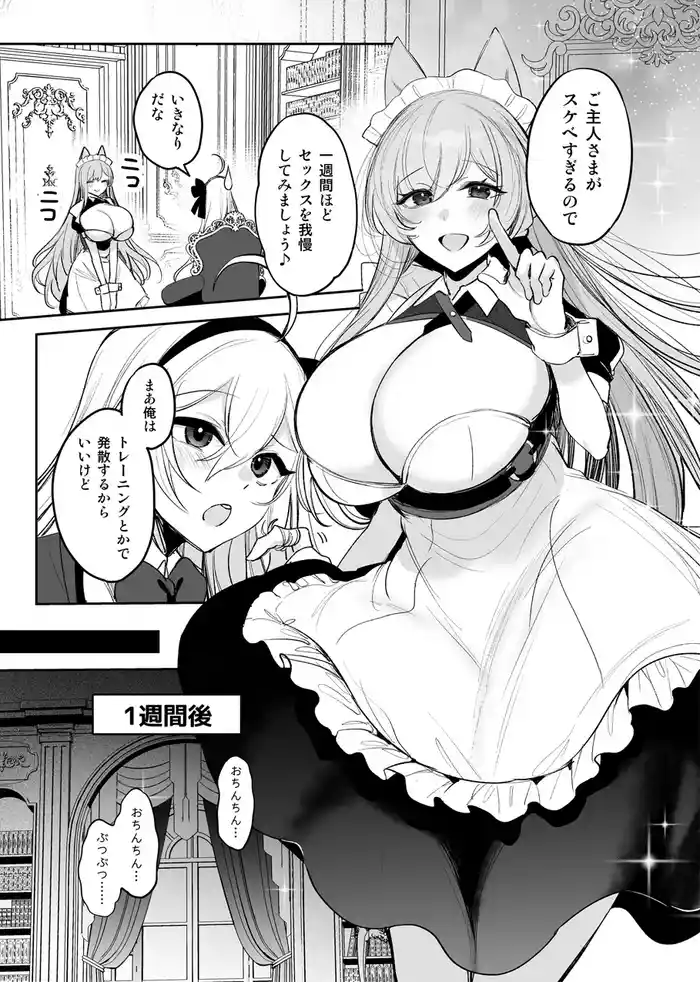 [Amamiya Mizuki] Inumimi Maid ga Shota Goshujin-sama ni Gohoushi