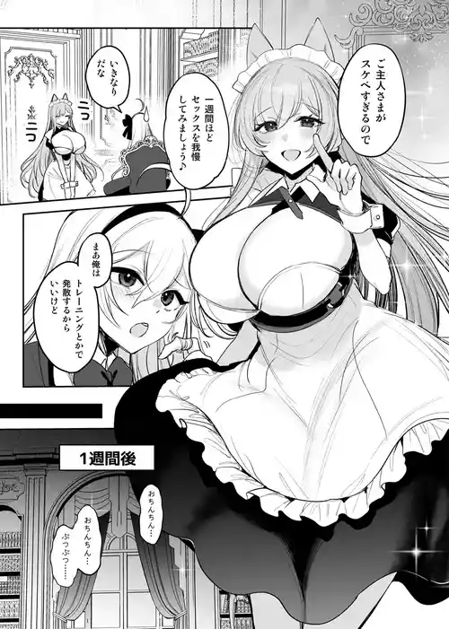 [雨宮ミズキ] 犬耳メイドがショタご主人さまにご奉仕♡