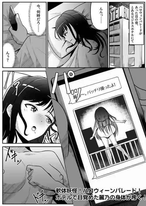 [てむず] 軟体妖怪！ハロウィーンパレード！