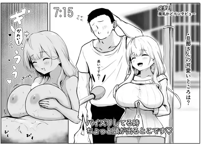 パンチング生卵_突撃！魔乳カドまちかどインタビュー