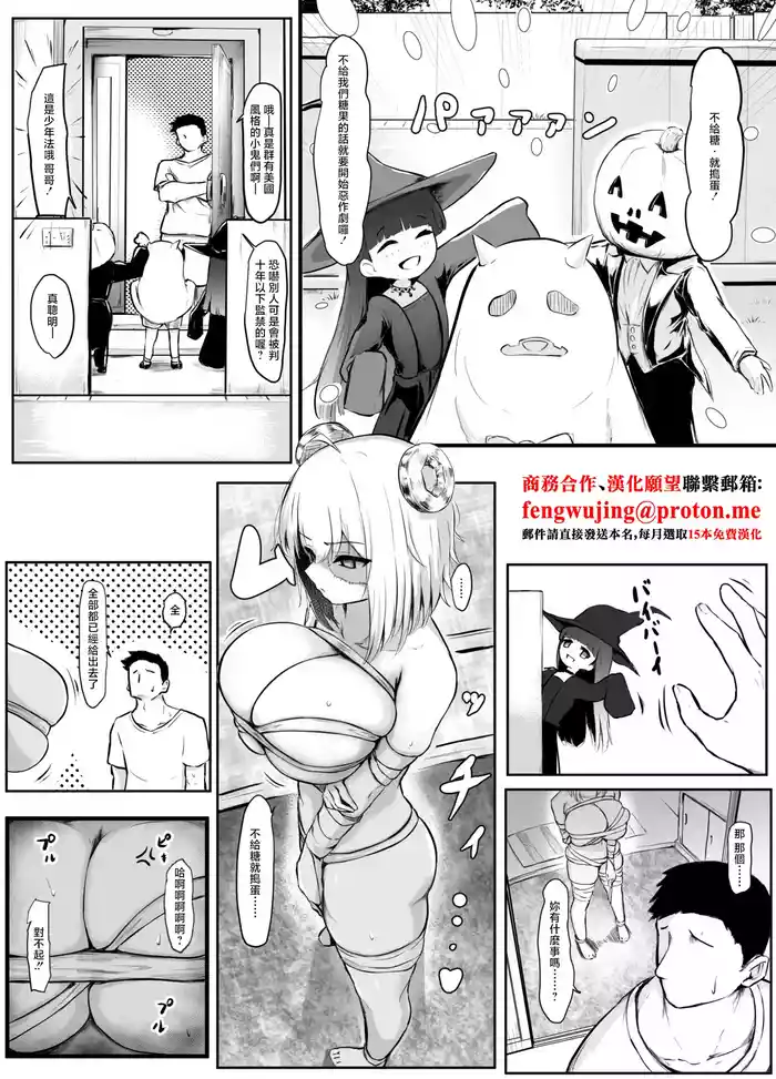 パンチング生卵_妹ちゃんはいつも怒ってる_ハロウィン