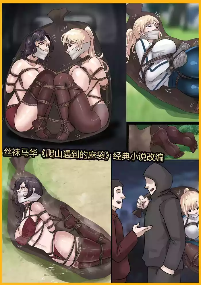 [King] 丝袜马华小说漫改—蠕动的麻袋