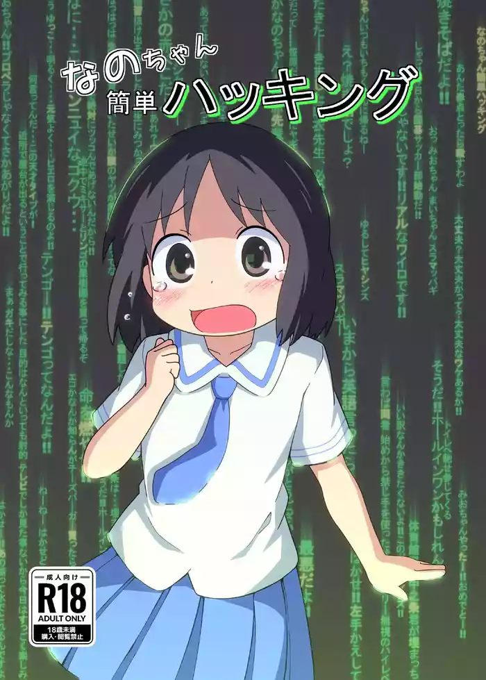 [Mata Yacchaimashita? (Mashita)] Nano-chan Kantan Hakkingu  (Nichijou) [Digital]