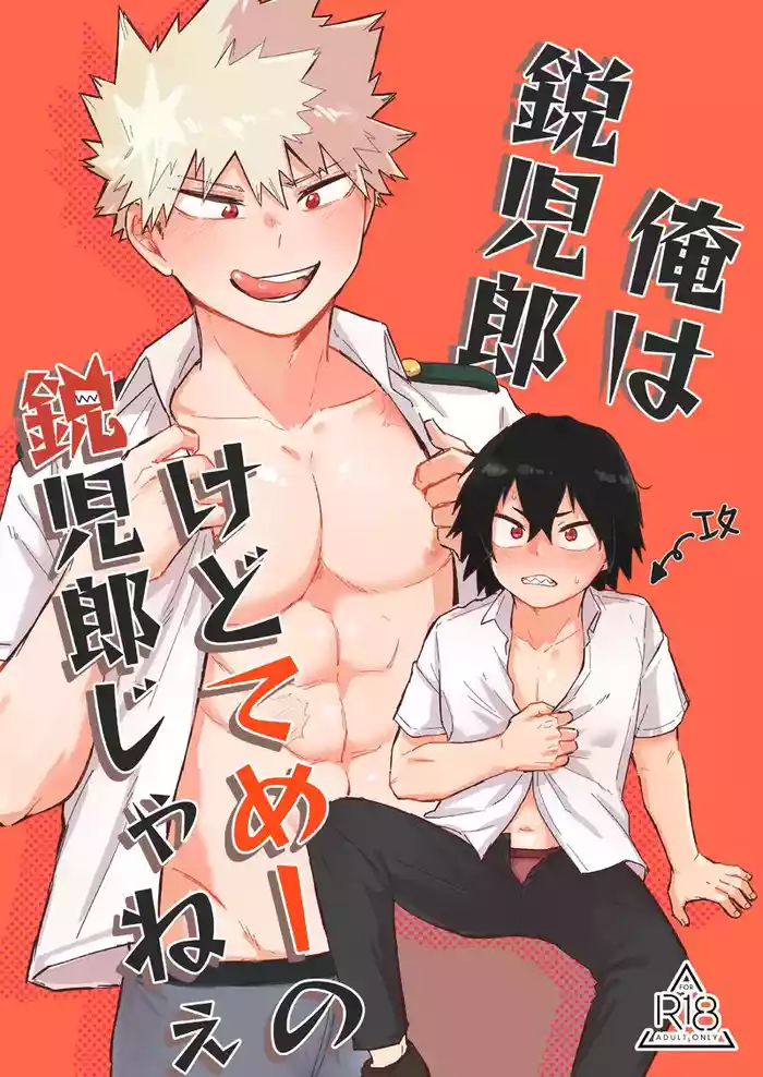 [Sakanaya (Aozaka)] Ore wa Eijiro kedote me no Eijiro janee (Boku no Hero Academia) [Digital]