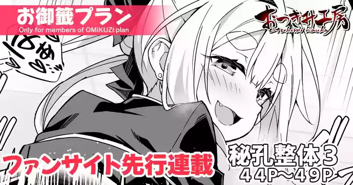 [Akizora Momidi]【FC先行連載】秘孔整体3