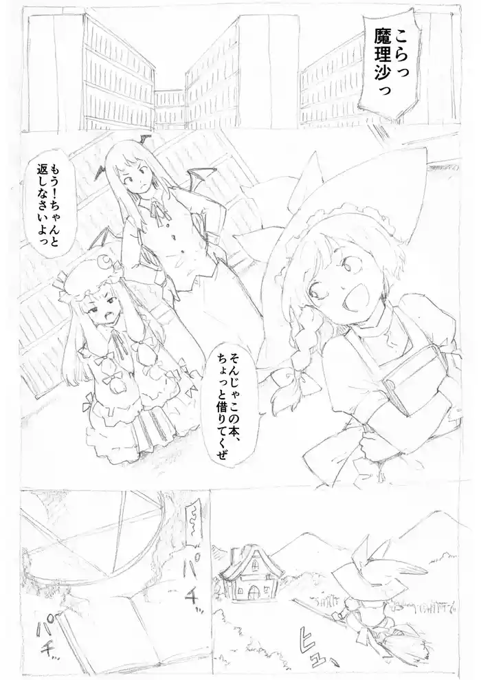 [Fujiwara Shunichi] Marisa to Inma Short Hair ver (Touhou Project)