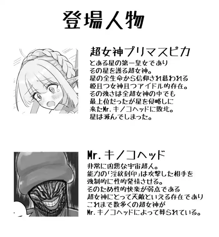 (8wora)  Super Goddess VS Space Superhuman