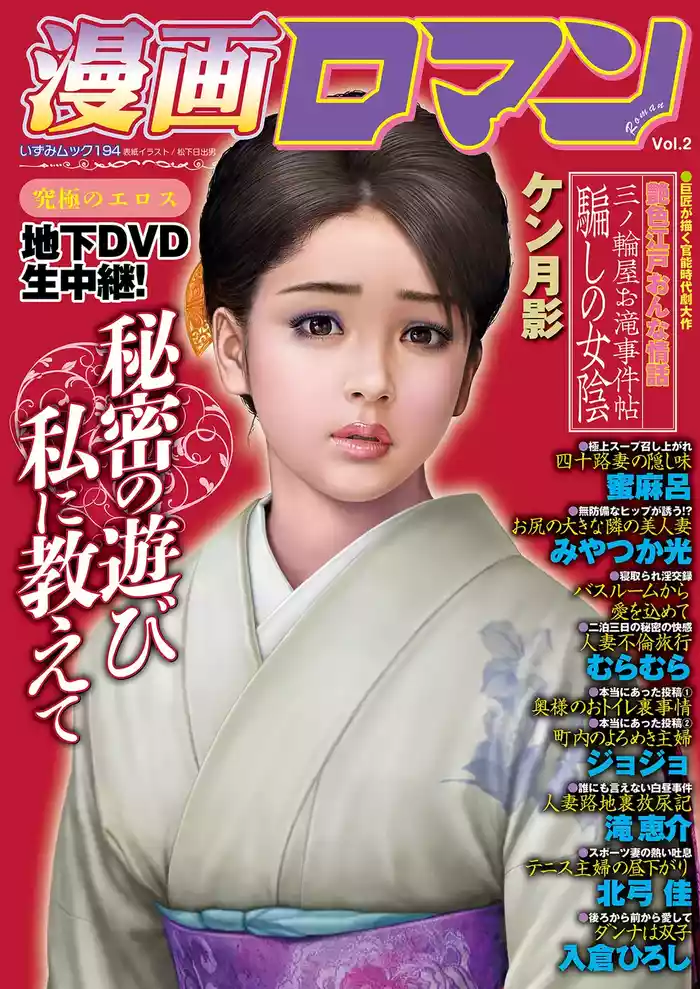 [Anthology] Manga Roman Vol. 2 [Digital]