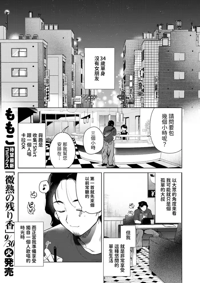 [ももこ] カラオケ逆ナン物語 (COMIC 快楽天 2025年11月号)  中文翻譯