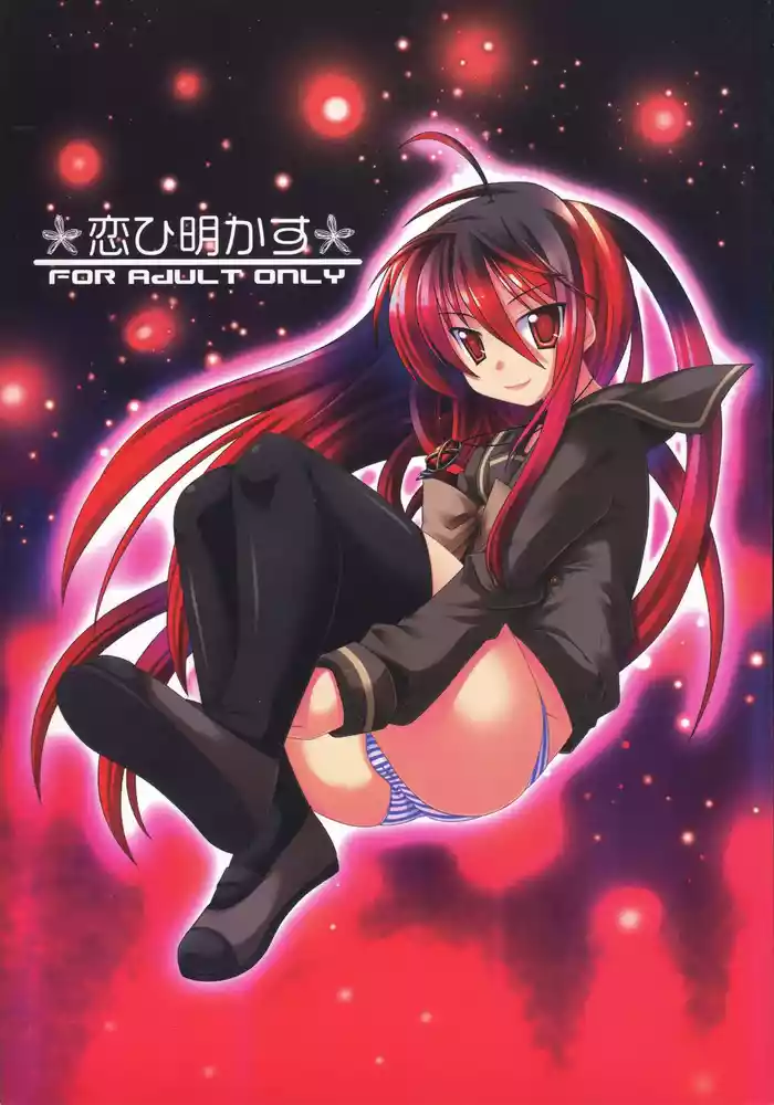 (SC37) [WS. (Yuuki Shin)] Koihi Akasu (Shakugan no Shana) [Chinese]