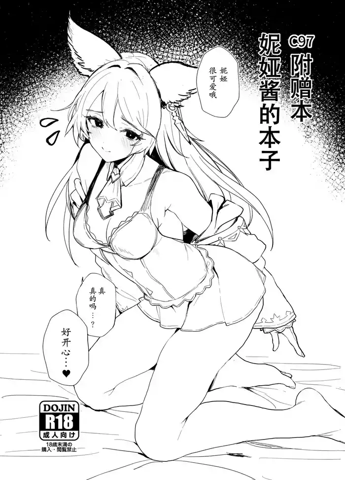 [remora field (remora)] C97 Omakebon Nier-chan no Hon | C97 附赠本 妮娅酱的本 (Granblue Fantasy) [Chinese] [Digital]