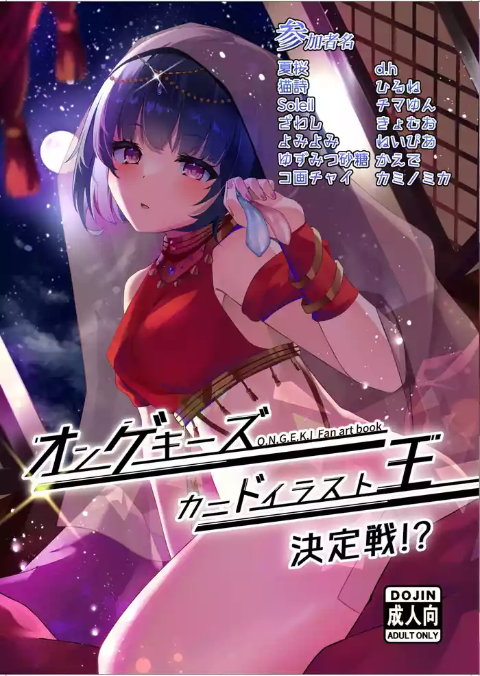 (C106) [Mitsuba no Clover. (Various)] Ongeki’s Card Illustration King Championship!? (O.N.G.E.K.I.)