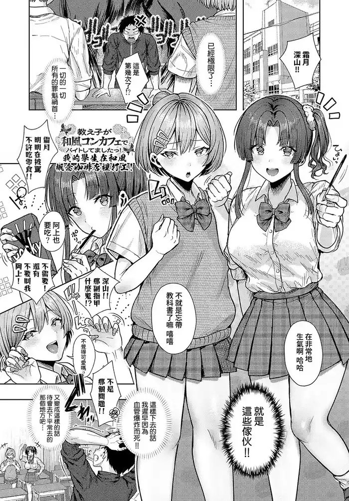 [Tabiguchi Kouji] Oshiego ga wafu Concept Café de baito shitemashita ! (COMIC Anthurium 2025-04) [Chinese][Amerins漢化]