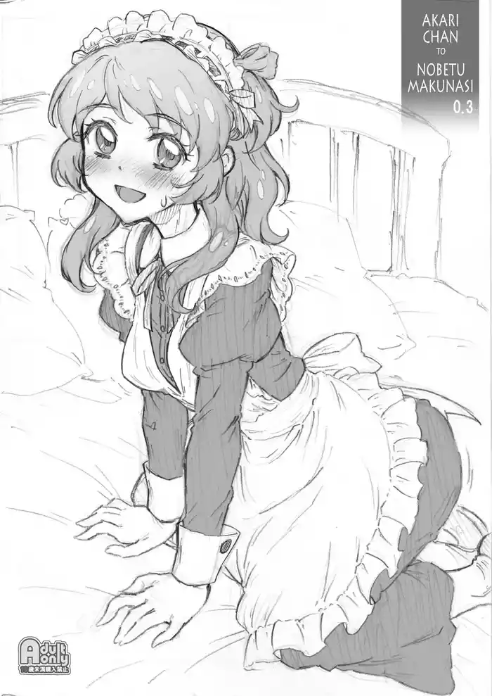 (C103)[Chiriakuta (Yaburebouki Akuta)] Akari-chan No. 0.3 (Aikatsu!) [Digital]