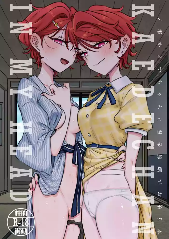 [Gensoushoujotai (Ponke)] KAEDECHAN IN MY HEAD (Aikatsu!) [English] [Digital]