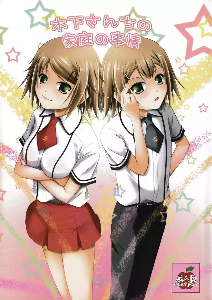 (C80) [Ringo Koucha (Futatsuki Kazuo)] Kinoshita-san-chi no Katei no Jijou (Baka to Test to Shoukanjuu) [Chinese] [RATKING機翻]