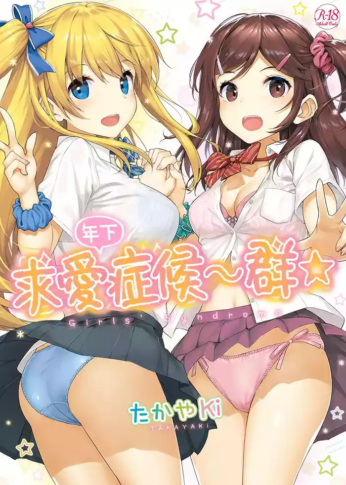 [たかやKi] 年下しんどろ～む [中国翻訳] [DL版]