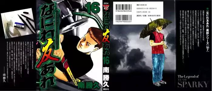 [Katsuhisa Minami] Naniwa Tomoare 2007 Volume 16