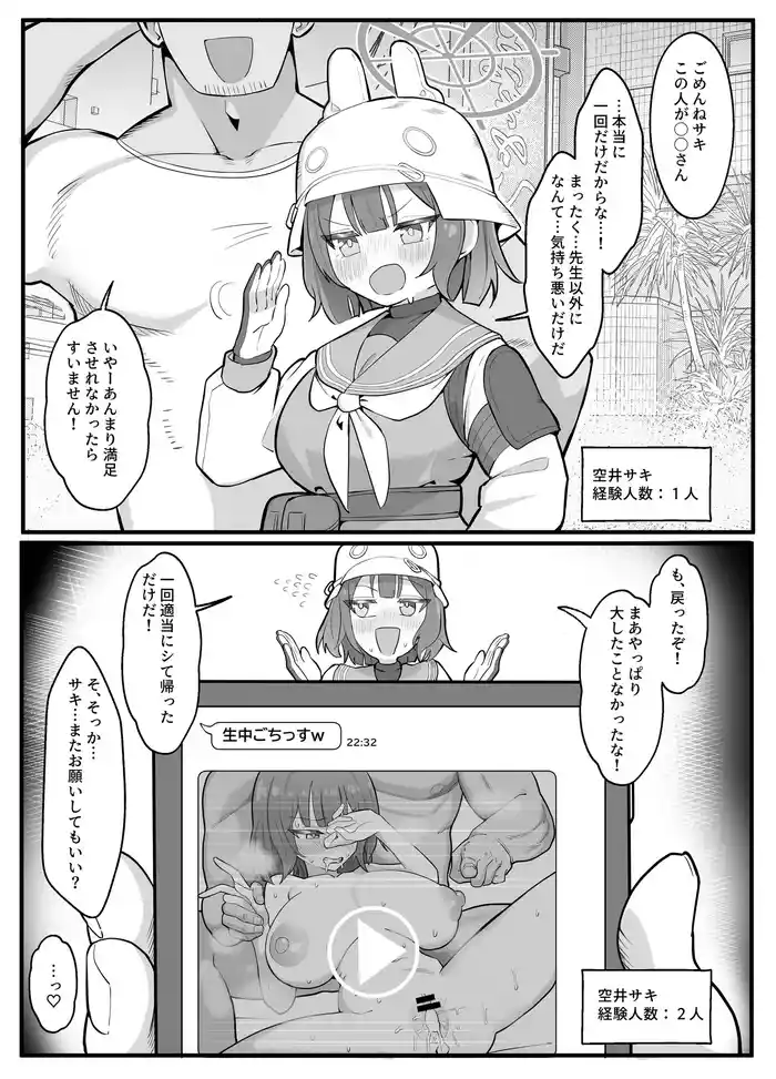 [Hakeashi] Saki ni Shiranaihito ni Daka Rete Kite Morau Yatsu (Zen 4p) (Blue Archive)