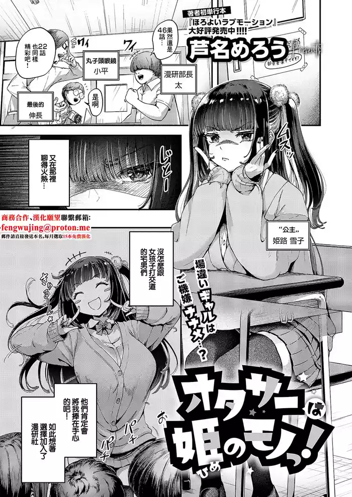 [Ashina Mellow]宅社團是公主的東西！