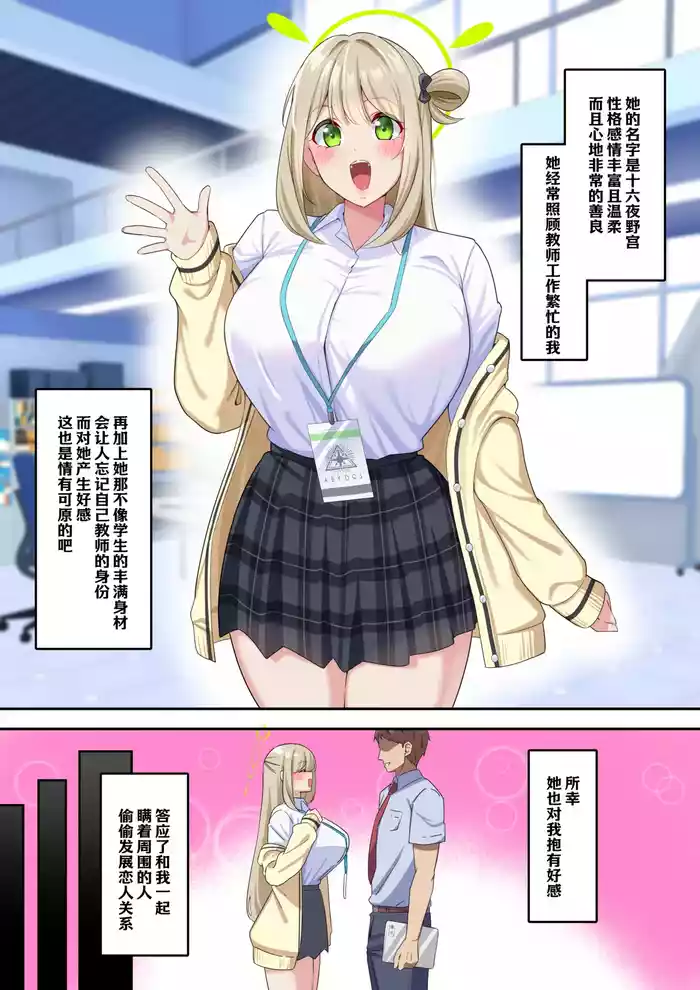 [nanohana] ノノミNTRビデオレター 丨野宫的NTR出道 (ブルーアーカイブ) [Chinese] [角都九阳个人汉化]