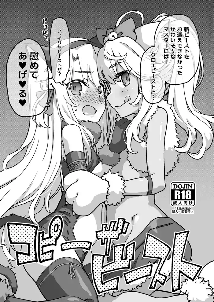 [IRON GRIMOIRE (SAKULA)] コピーザ ビースト (Fate/Grand Order)