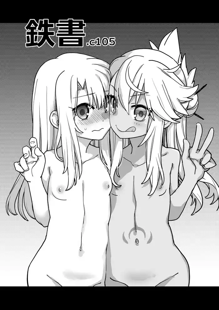 [IRON GRIMOIRE (SAKULA)] Tetsu Sho c105 (Fate/Grand Order)