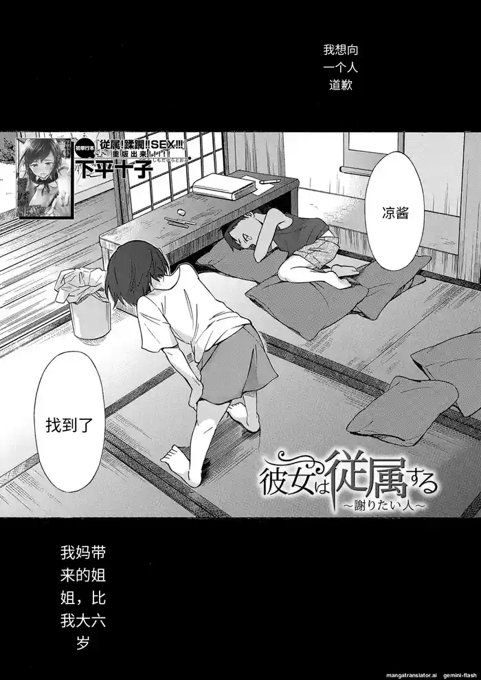 彼女は隷属する〈謝りたい人〉[Chinese]