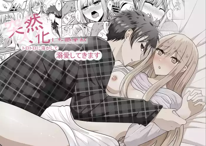 [あんか] 突然人化した愛犬がトロトロに溶かして溺愛してきます (オリジナル)