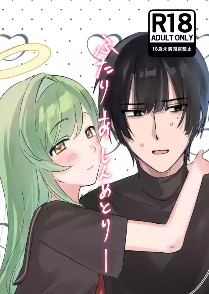 [Tsubutsubu Hakutou] Futari Asymmetry