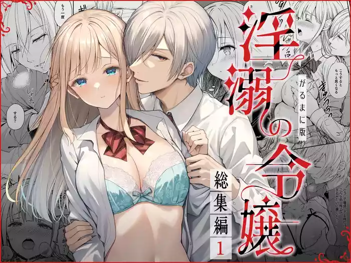 [Sugar＊Berry＊Syrup (Crowe)] Indeki no Reijou Soushuuhen 1