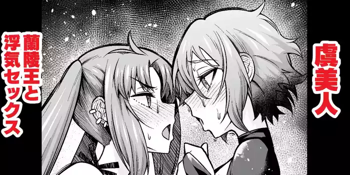 [Ankoman] Yu Mei-ren, Lanling Wang to Uwaki Sex (Fate/Grand Order) [Decensored]