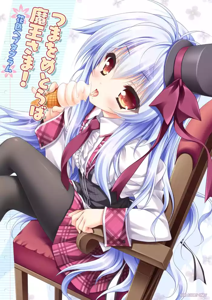 [ZiP (Moekibara Fumitake)] Tsuma o Metoraba Maou-sama! *Hanairo Heptagram* (Hanairo Heptagram) [Digital]