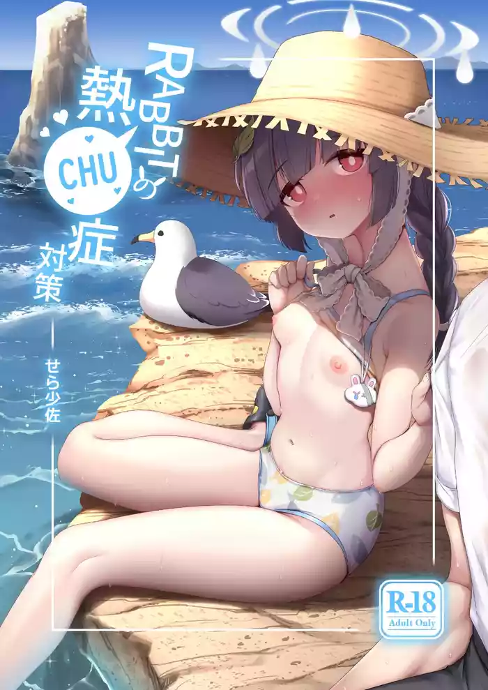 [MoNyaMoNya (Sera Shousa)] RABBIT no NecCHUshou Taisaku (Blue Archive) [Digital]