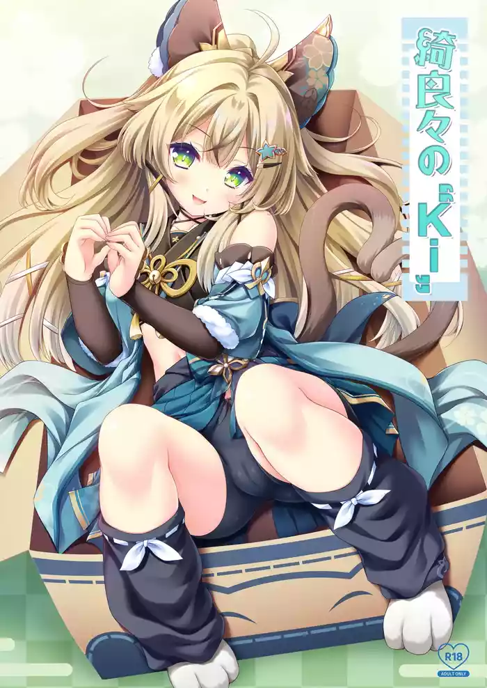 [ZIP (Moekibara Fumitake)] Kirara no "Ki" (Genshin Impact) [Digital]