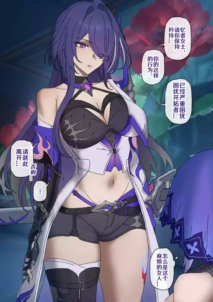 [开甲韦一郎] 开拓者变成小孩子了 1-33 (Honkai: Star Rail) [Chinese]