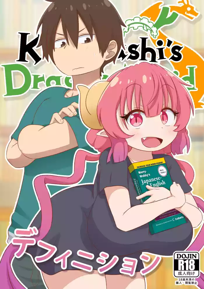 [GreatM8] Definition (Miss Kobayashi's Dragon Maid S) [Chinese] [Decensored]
