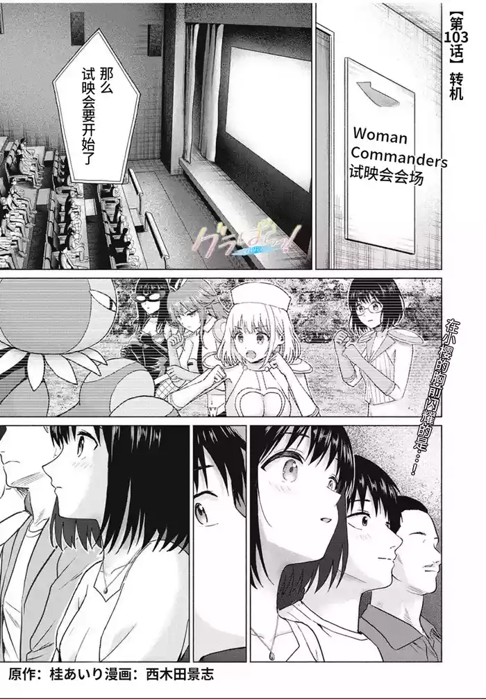 [桂あいり，西木田景志] 写真乐园！第103话 [AI翻译]