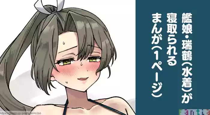 [3260 (Saburou)] Kanmusu Zuikaku Ga Netorareru Manga (Kantai Collection -KanColle-)
