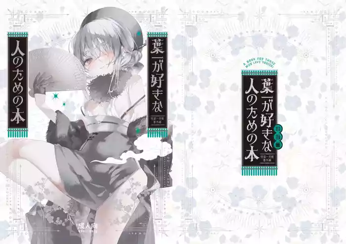 [111 Touban (1-gou)] Yoichi ga Suki na Hito no Tame no Hon - A BOOK FOR THOSE WHO LOVE YOUICHI [Digital]