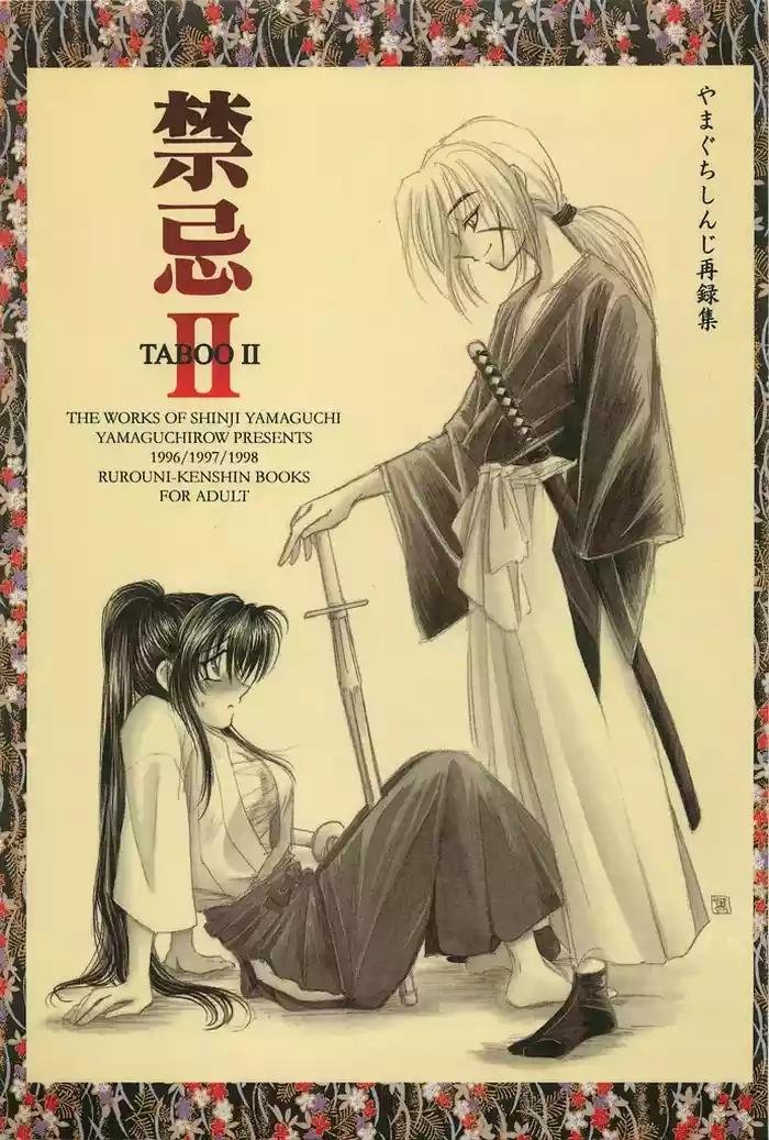 [Yamaguchirou (Yamaguchi Shinji)] Taboo II (Rurouni Kenshin)