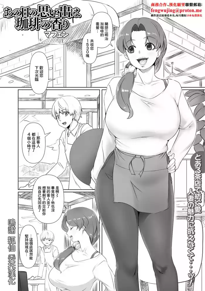 [マフェン]あの日の思い出は珈琲の香り