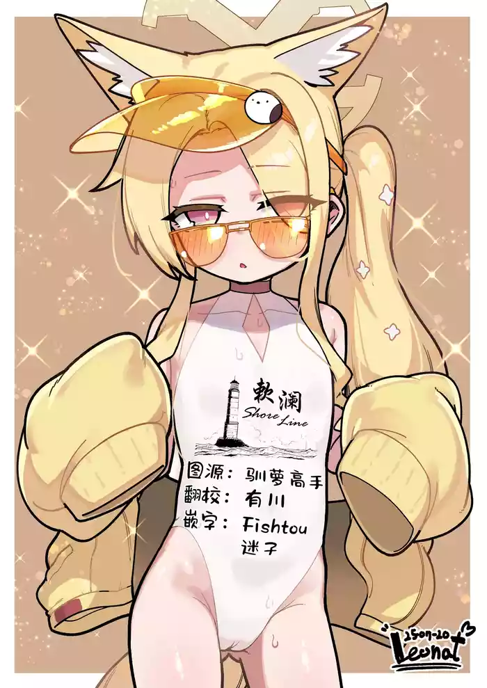 [Leonat] Yuuwaku suru Seia to Namahame ①~⑦ | 与来勾引的圣娅无套做爱①~⑦ (Blue Archive) [Chinese] [欶澜汉化组]