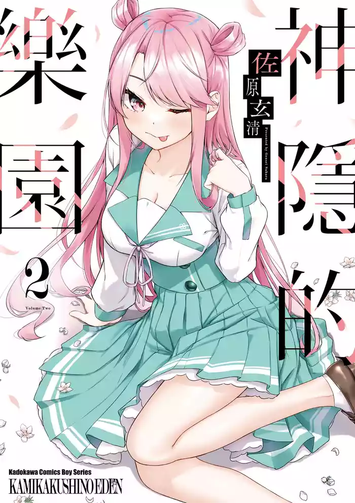 [Sahara Gensei] Kamigakushi no Rakuen 2 | 神隱的樂園2 [Chinese] [Digital]