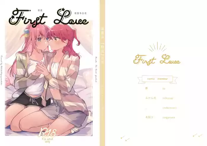 [畑を耕すだけ (みかん氏)] First Love (Bocchi the Rock!) [Chinese] [猫岛汉化组]