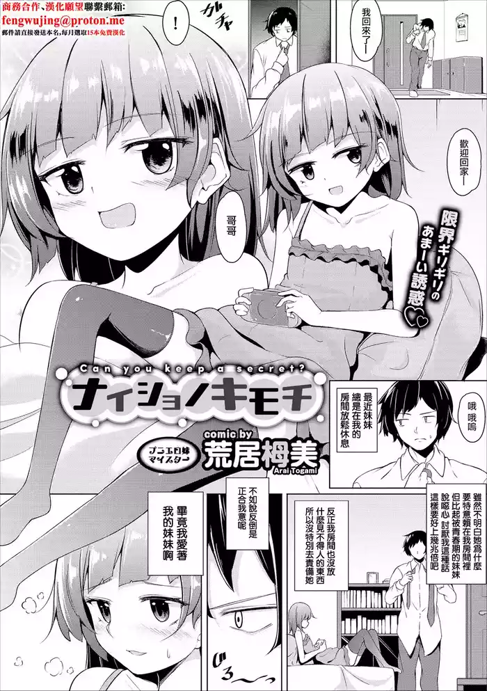 [荒居栂美] ナイショノキモチ