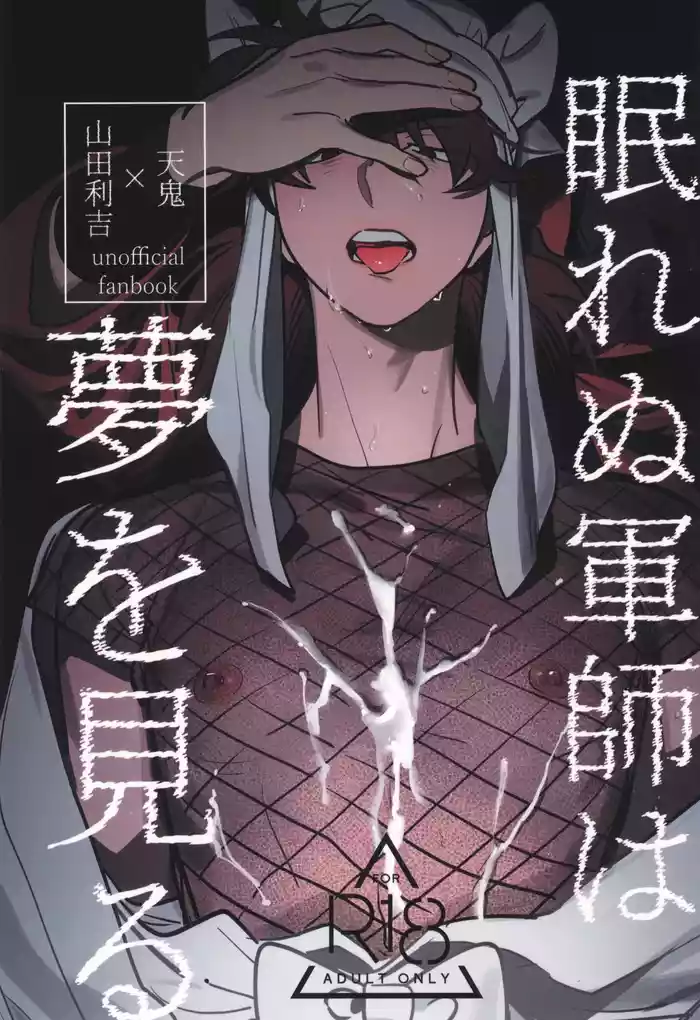 [kabada koubou (Sakupan)] Nemurenu gunshi wa yume o miru (Rakudai Ninja Rantaro) [Chinese]