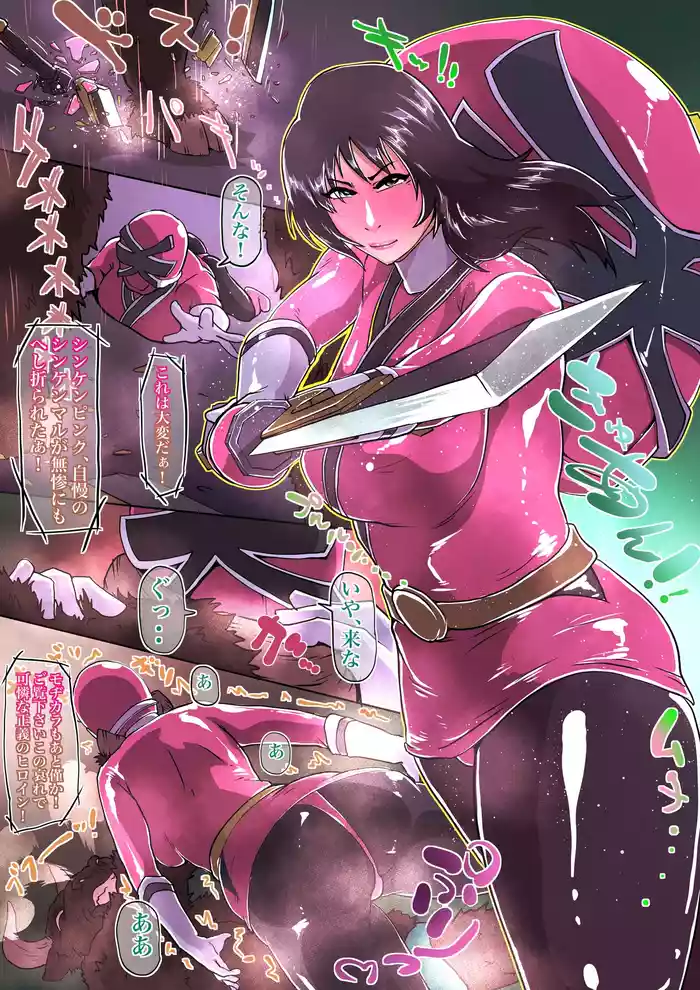 [Zizi] 罰を受けるシンケンピンク (戦隊ヒロイン)