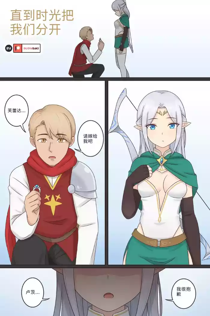 [RudySaki] Where the Time Parts Us[Chinese] [hz个人翻译]