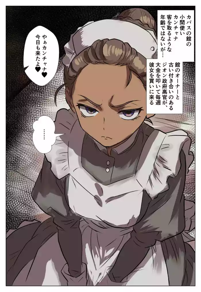 [takoyaki] 全部燃やしたいカンチャナちゃんの憂鬱